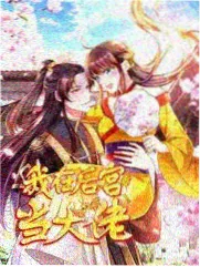 疯批女主GL短篇资源封面
